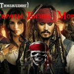 Квест-тимбилдинг «Пираты Бизнес-морей»
